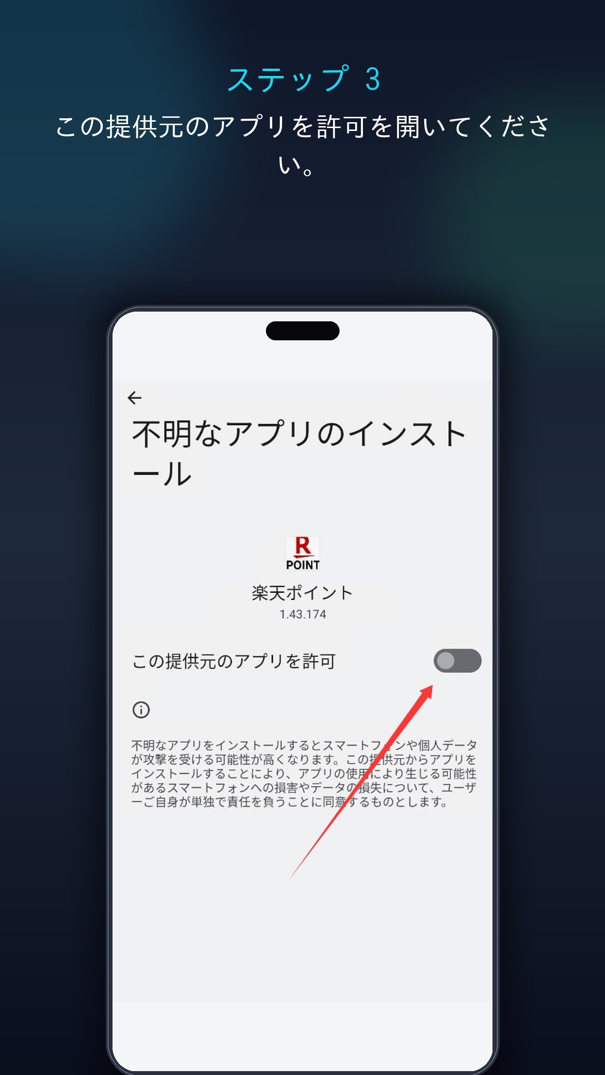 ステップ3 提供元のアプリを許可